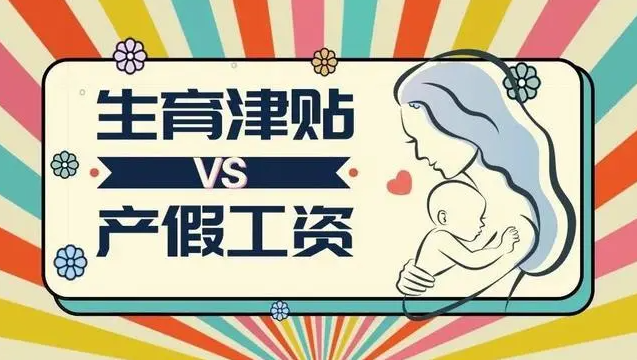 又拿工資又領(lǐng)生育津貼犯法嗎？生育津貼領(lǐng)了工資也發(fā)了怎么辦？